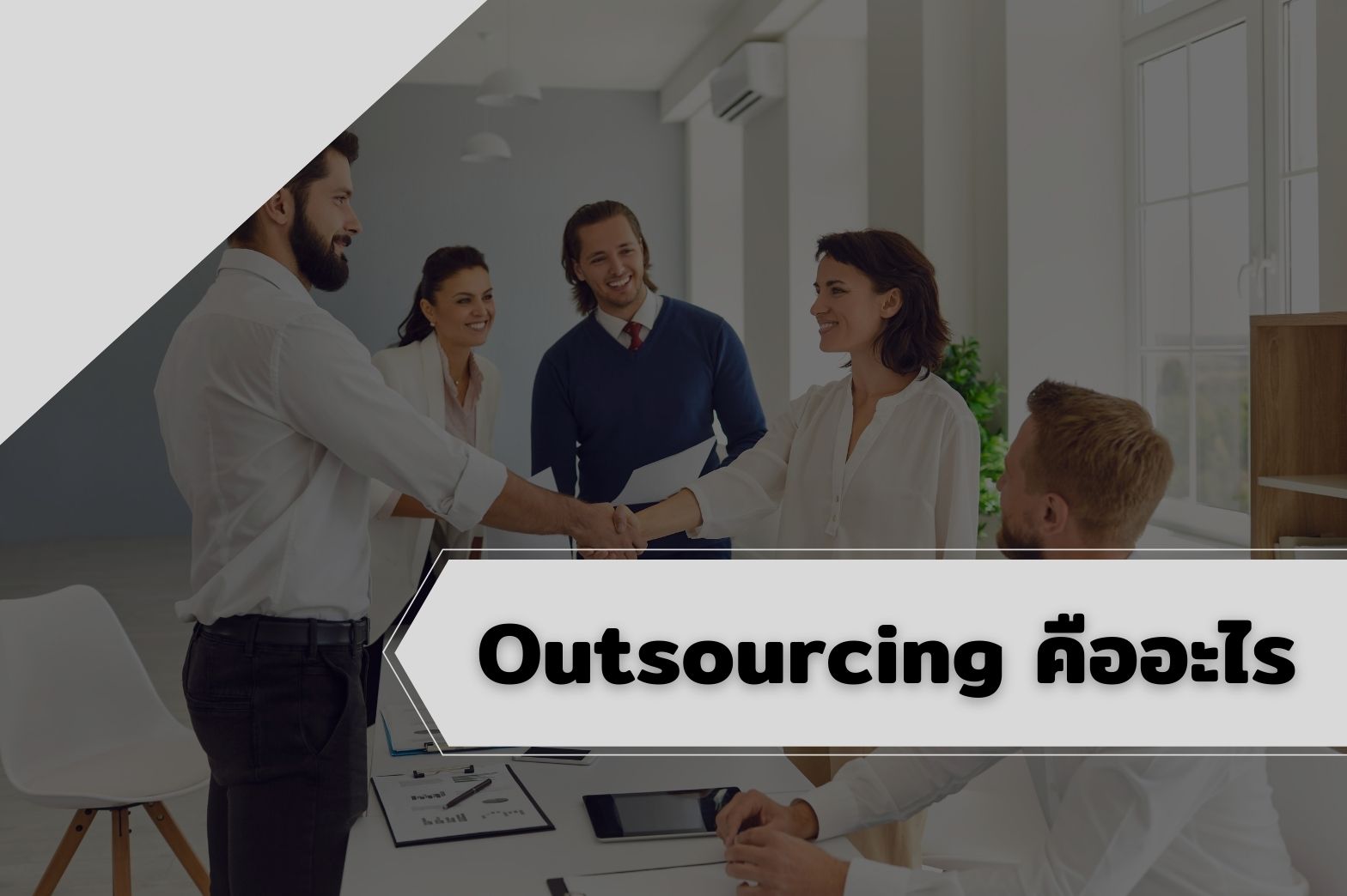 Outsource-2