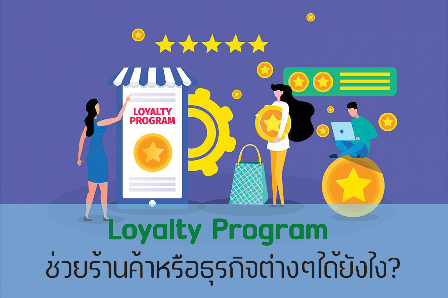 Loyalty-Program3